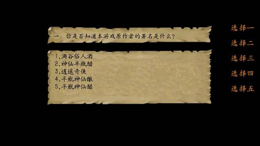 金庸群侠传3截图2