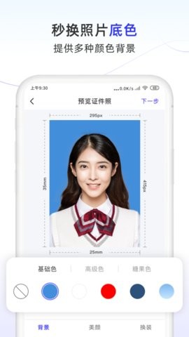 完美证件照大师  v0.0.2