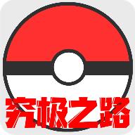 口袋妖怪口袋暴龙5.0