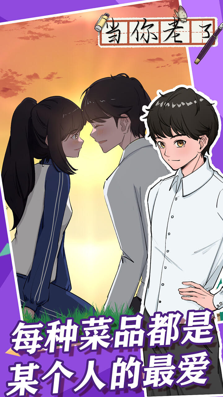 当你老了游戏最新安卓版  v3.0.1