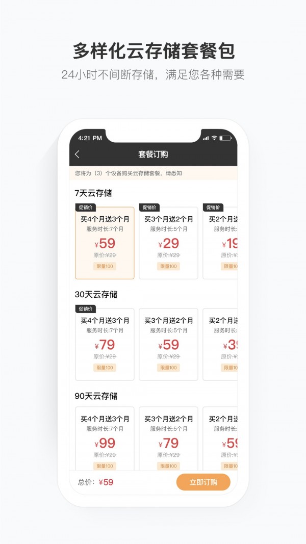 移动看家宝 版本:v1.7.1