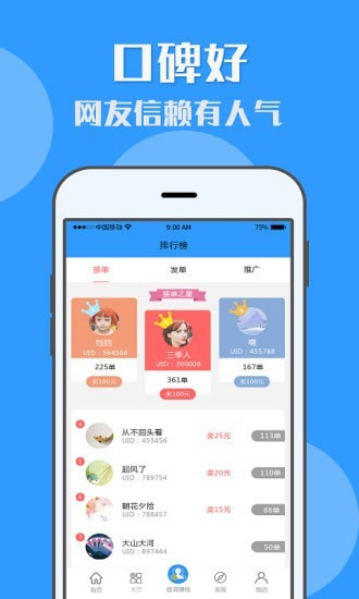 U米兼职 v1.6.1