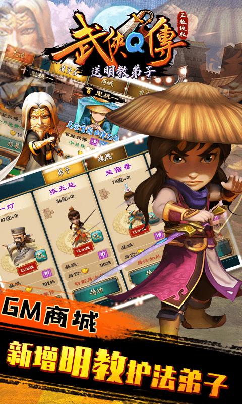 武侠Q传2023  v1.0.0
