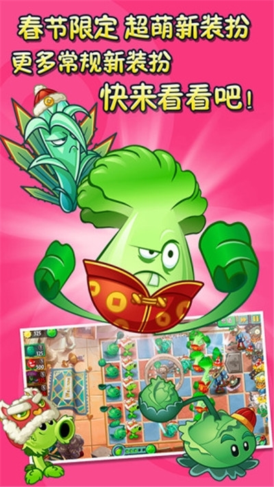 植物大战僵尸2高清版内购破解版