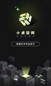小虎空间 v3.1.5