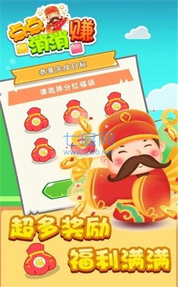 点点消消赚 v1.0.0