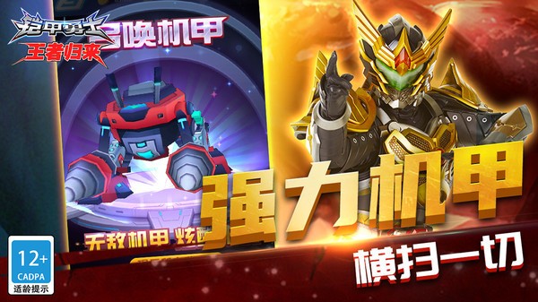 铠甲勇士王者归来汉化版  v1.1.3