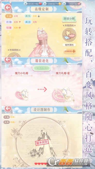 奇迹暖暖3.8.0更新版本 2017-08-04 10:04