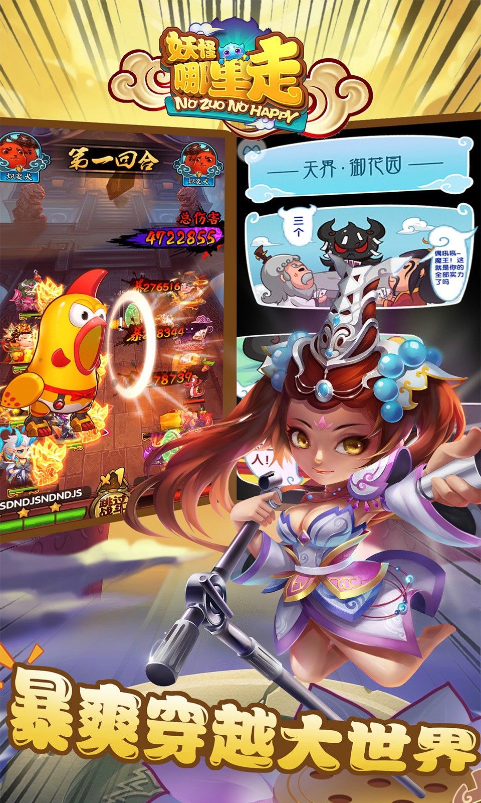 妖怪哪里走 v3.1.0