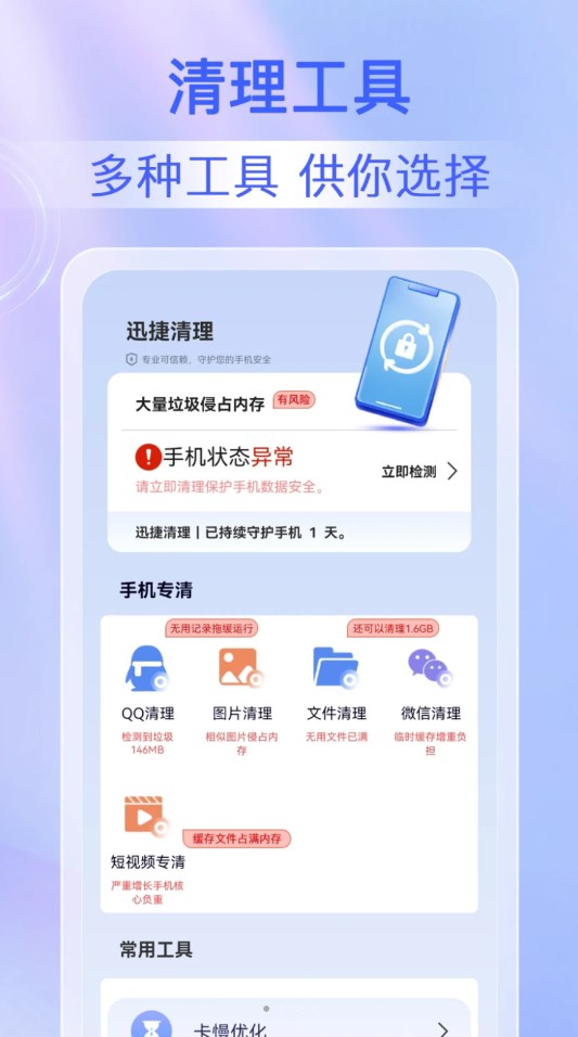 鹿尘迅捷清理 v1.0.1