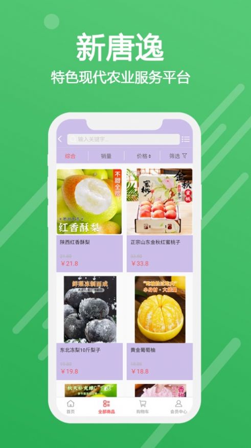 新唐逸截图0