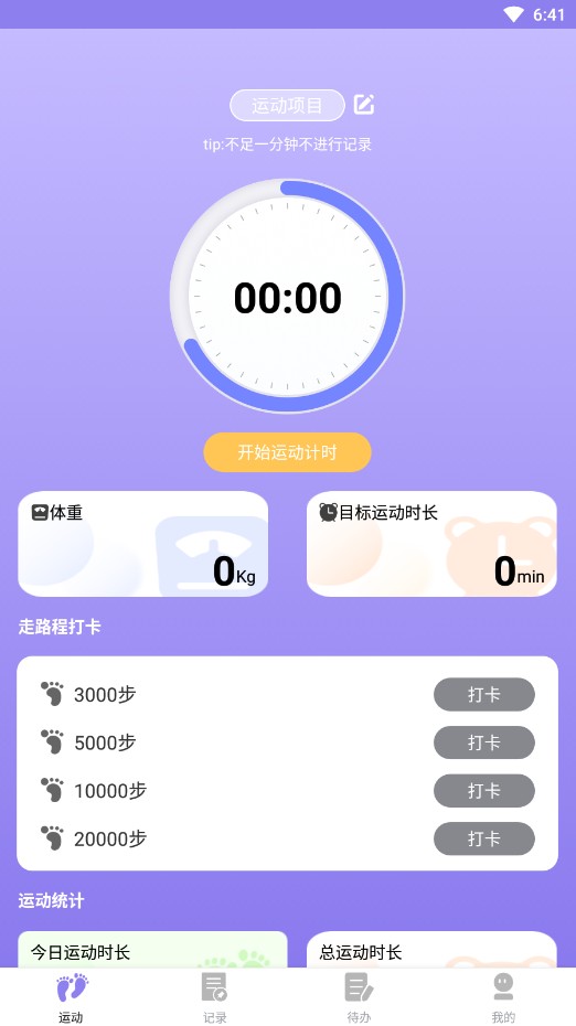 漫走计步  v1.0.0
