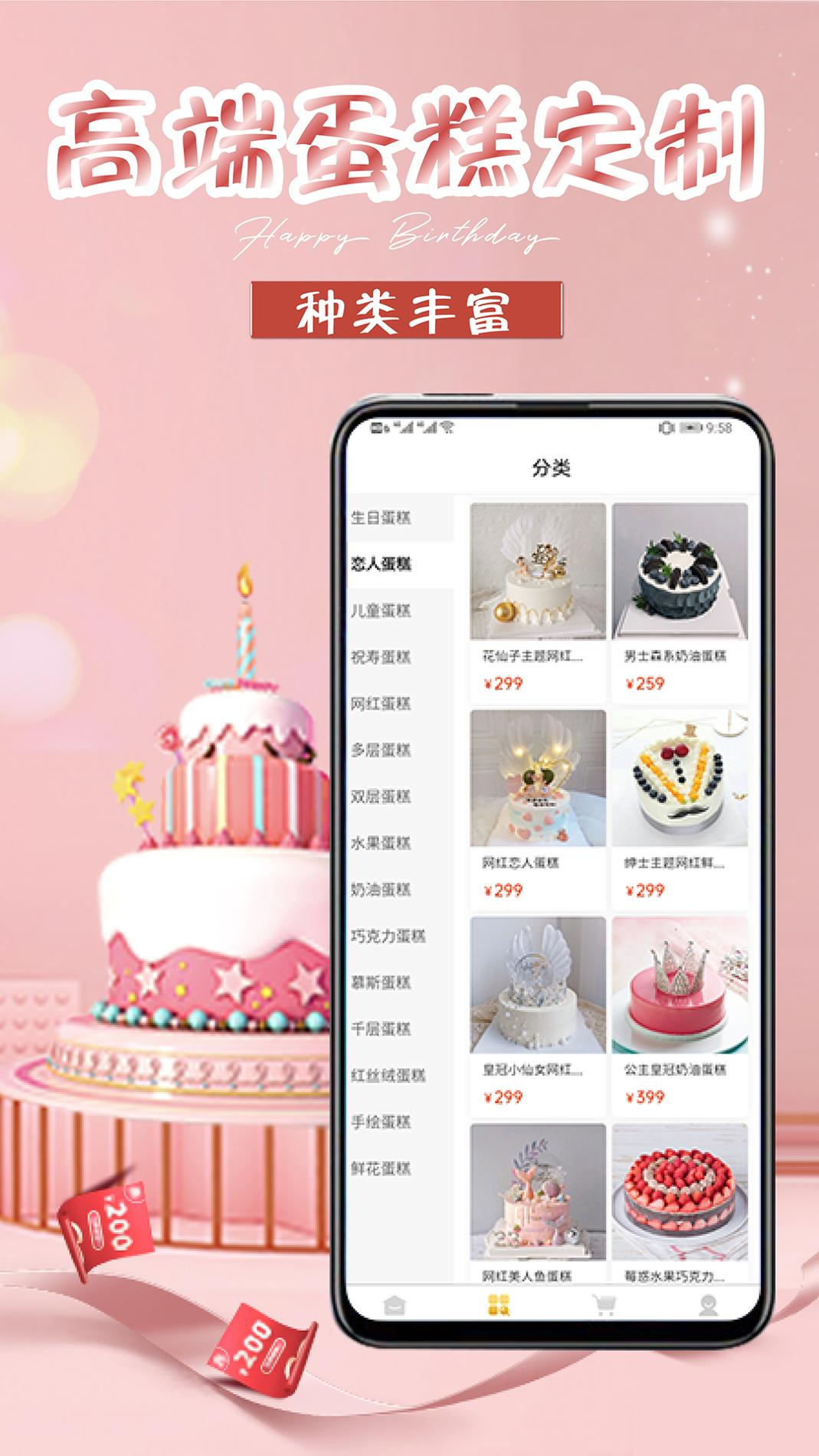 生日蛋糕 v3.0.5