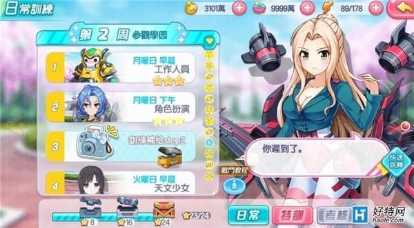 飞行少女学园