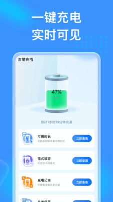 吉星充电  v1.0.1