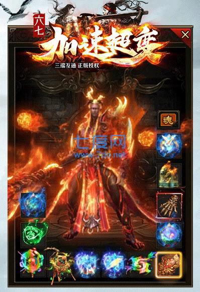 六七加速传奇超变