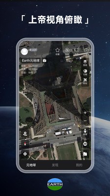 Earth元地球  v3.8.7
