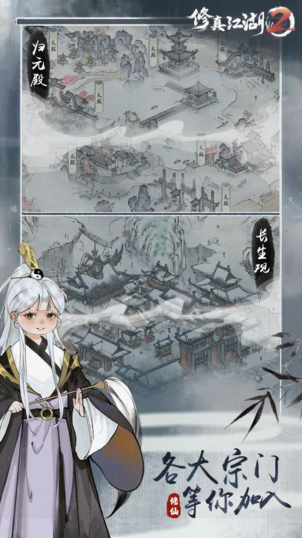 修真江湖2单机版 v1.0.0.3