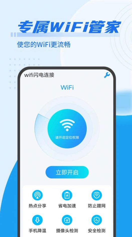 数数wifi闪电连接 v1.0.0