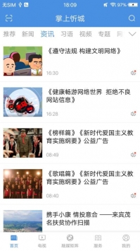 掌上忻城 v2.0.5