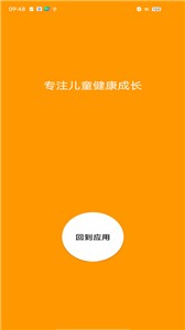 儿童应用锁  v1.0.1