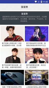 蛋蛋赞 v2.0.5