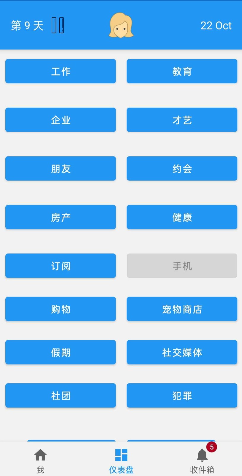 终极真实生活模拟器 v1.8.4
