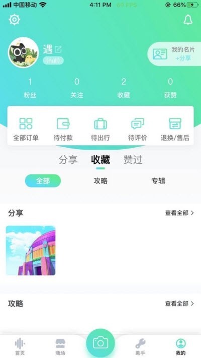 鱼人自游 2020-04-07 10:56