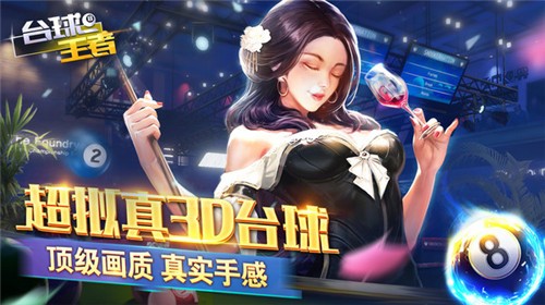 台球王者测试版  v2.0.1