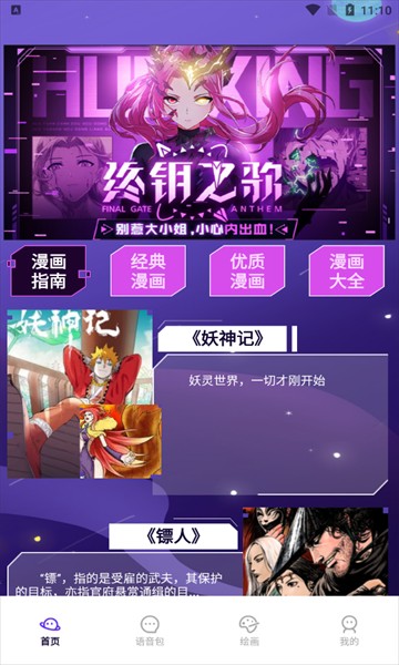大咖漫画工具  v1.1