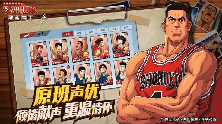 灌篮高手 百度版截图1