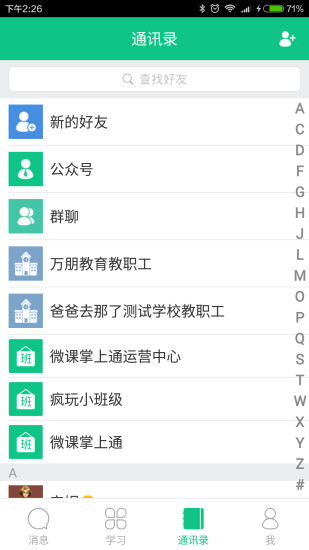 微课掌上通 版本:9.8