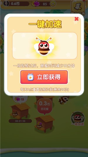 我要养蜜蜂  V 1.0.1