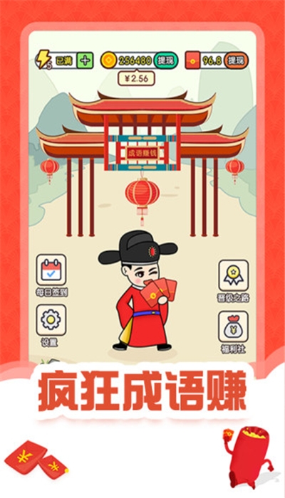 疯狂成语赚红包版 1.0.0