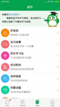 成长超市 v2.0.5