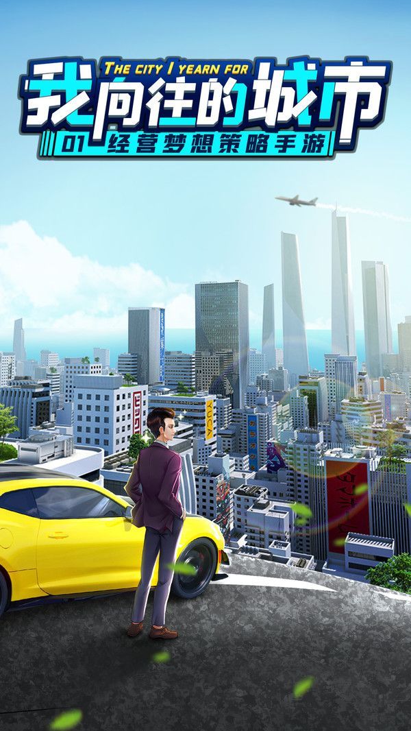 商道高手总裁之路游戏安卓正式版  v3.0.3