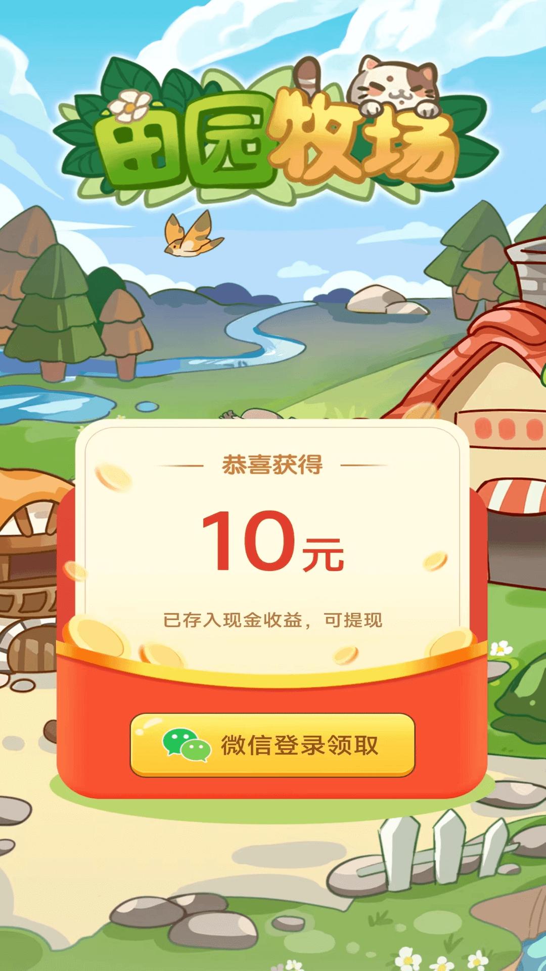 田园牧场红包版  v1.0.1