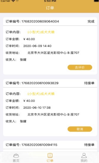 爱犬美食截图2