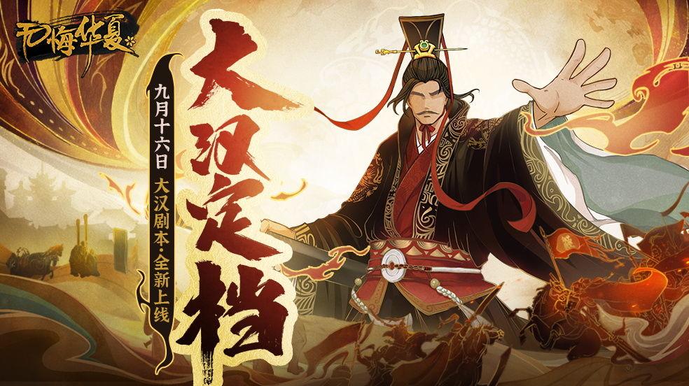 无悔华夏大汉版  v3.4.120