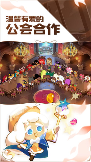冲呀饼干人王国国服 v4.2.3