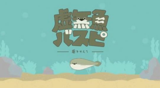 sakabamba vaspis鱼游戏 v1.1.7