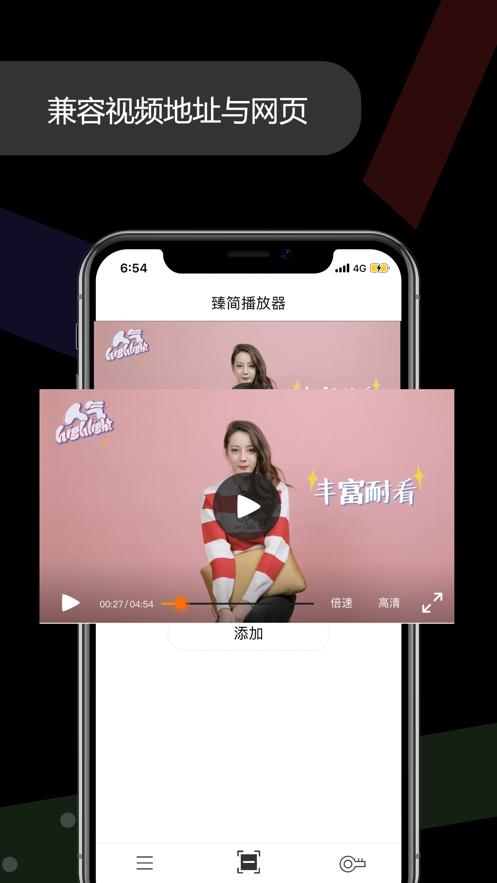 臻简播放器截图1