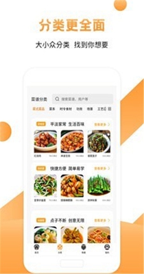 菜谱食谱烹饪 1.2