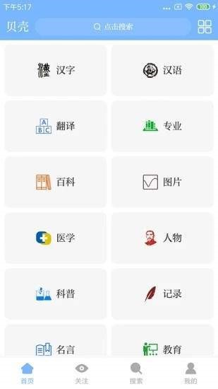 贝壳搜索  v1.0.1.9