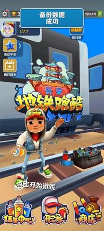 地铁跑酷长安版游戏 v3.36.1