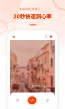 心率检测日记 v3.2.5