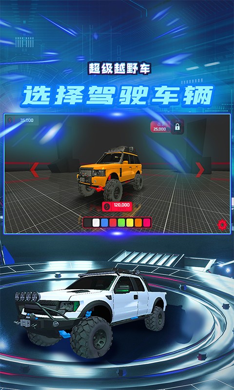 超级越野车手机版 v1.8.8