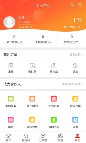 聪购截图1