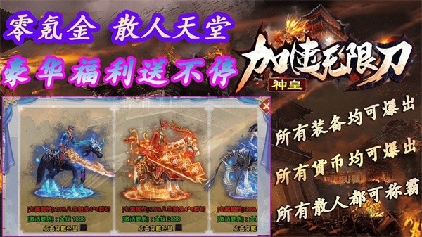 神皇加速无限刀 需要支持安卓系统5.2以上