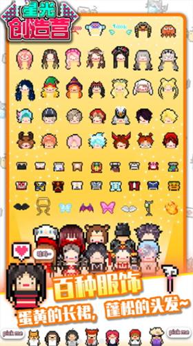 星光创造营内购破解版最新2023 v1.2.41